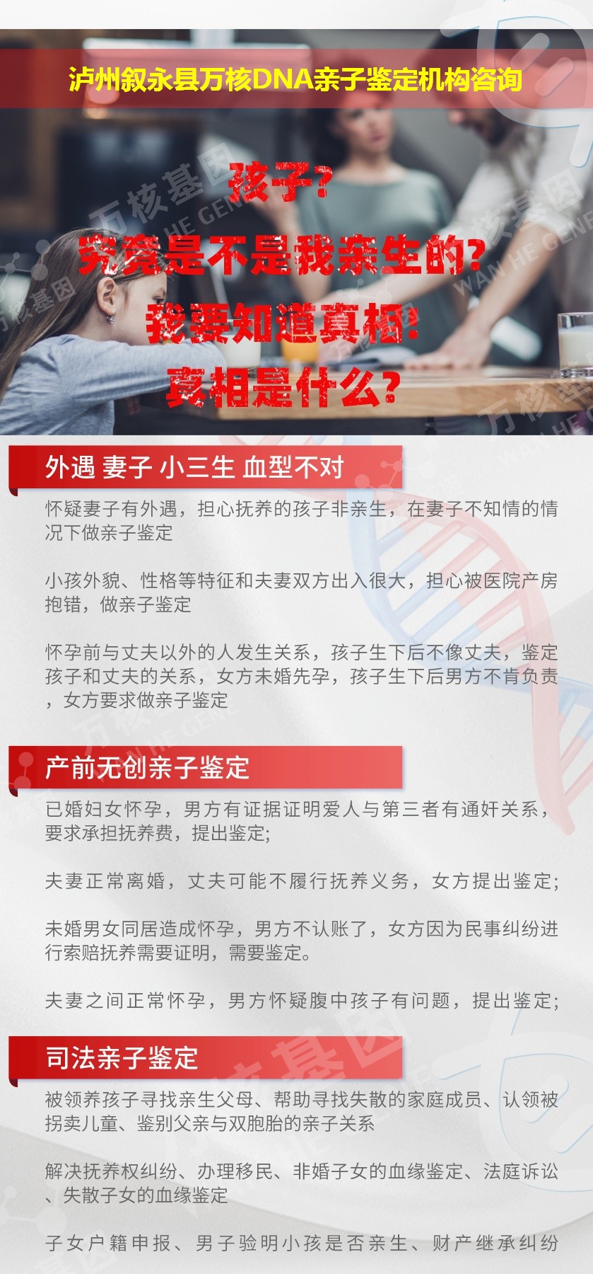 泸州亲子鉴定医院鉴定介绍